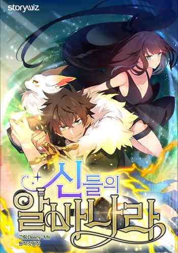 อ่านมังงะ The Part-Time Land of the Gods แปลไทย ตอนล่าสุด