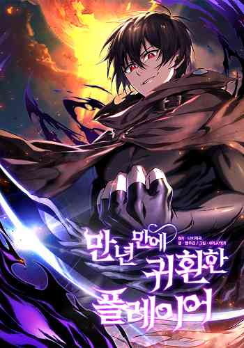 อ่านมังงะ Player Who Returned 10,000 Years Later เพลเยอร์ผู้กลับมาในรอบหมื่นปี แปลไทย ตอนล่าสุด