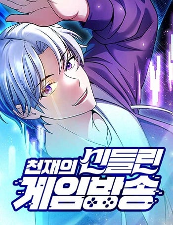 อ่านมังงะ The Possessed Genius’ Gaming Stream แปลไทย ตอนล่าสุด