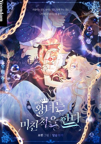 อ่านมังงะ The Princess Pretends to Be Crazy องค์หญิงสติเฟื่อง แปลไทย ตอนล่าสุด