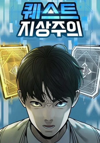 อ่านมังงะ QUESTISM แปลไทย ตอนล่าสุด