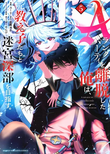 อ่านมังงะ A Rank Party wo Ridatsu Shita Ore wa, Moto Oshiego Tachi to Meikyuu Shinbu wo Mezasu แปลไทย ตอนล่าสุด