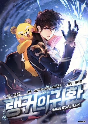 อ่านมังงะ Ranker’s Return (Remake) แปลไทย ตอนล่าสุด