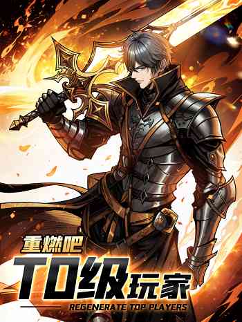 อ่านมังงะ Regenerate Top Players หวนคืนสู่เพลย์เยอร์ระดับท็อป แปลไทย ตอนล่าสุด