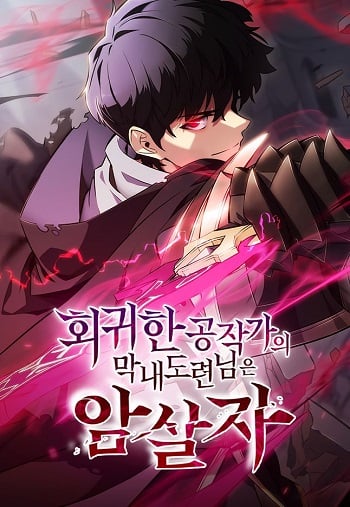 อ่านมังงะ The Regressed Son of a Duke is an Assassin แปลไทย ตอนล่าสุด