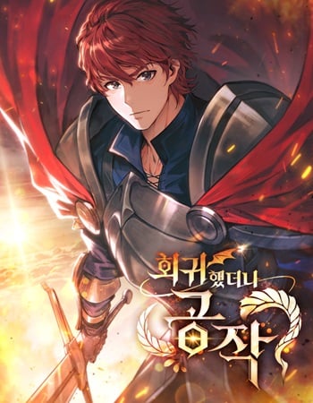 อ่านมังงะ I Regressed As The Duke เกิดใหม่ในร่างดยุก แปลไทย ตอนล่าสุด