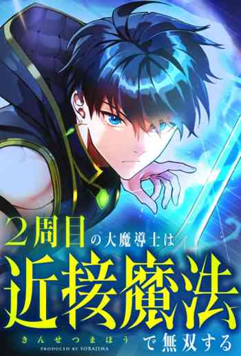 อ่านมังงะ Regression of the Close Combat Mage จอมเวทย์สายประชิดย้อนเวลากลับไปล้มจอมมาร แปลไทย ตอนล่าสุด