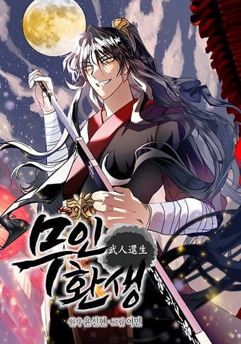 อ่านมังงะ Reicarnated of a Martial Prodigy แปลไทย ตอนล่าสุด