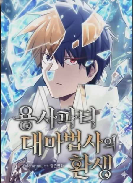 อ่านมังงะ Reincarnation of the Hero Party’s Grand Mage การเกิดใหม่ของมหาจอมเวทแห่งปาร์ตี้ผู้กล้า แปลไทย ตอนล่าสุด
