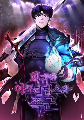 อ่านมังงะ The Return of Apocalypses Tyrant การกลับมาของทรราชแห่งวันสิ้นโลก แปลไทย ตอนล่าสุด