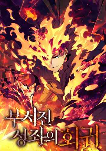 อ่านมังงะ Return of the Broken Constellation แปลไทย ตอนล่าสุด