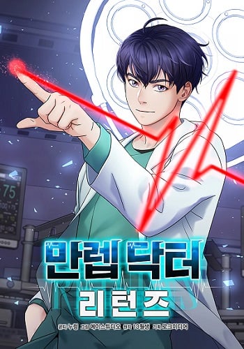 อ่านมังงะ Return of the Max-Level Doctor แปลไทย ตอนล่าสุด