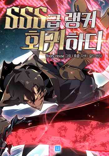 อ่านมังงะ Return of the SSS-Class Ranker แปลไทย ตอนล่าสุด