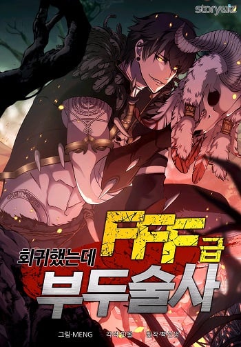 อ่านมังงะ I Returned as an FFF-Class Witch Doctor แปลไทย ตอนล่าสุด
