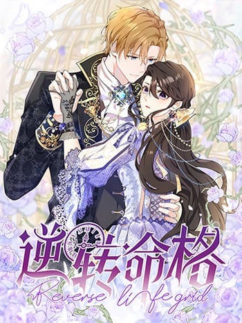 อ่านมังงะ Reversal of fate โชคชะตาเล่นกล แปลไทย ตอนล่าสุด