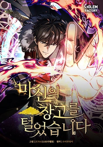 อ่านมังงะ I Robbed the Storehouse of the God ฉันนี่แหละที่เป็นคนปล้นคลังสมบัติของพระเจ้า แปลไทย ตอนล่าสุด