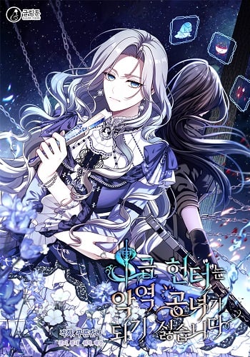 อ่านมังงะ S-Class Hunter Doesn’t Want to Be a Villainous Princess ฮันเตอร์แรงค์ S ไม่อยากเป็นนางร้าย แปลไทย ตอนล่าสุด