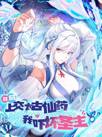 อ่านมังงะ I Scared the Divine Lord as I Handed Over the Ancient Immortal Pill แปลไทย ตอนล่าสุด