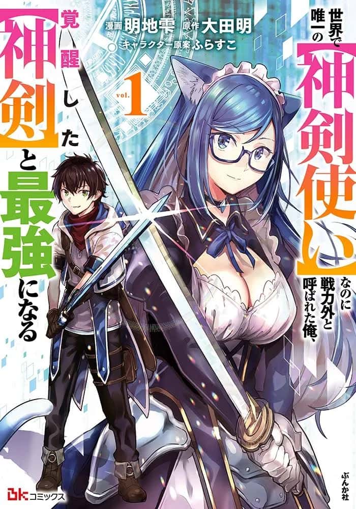 อ่านมังงะ Sekai de Yuiitsu no (Shinken Zukai) แปลไทย ตอนล่าสุด
