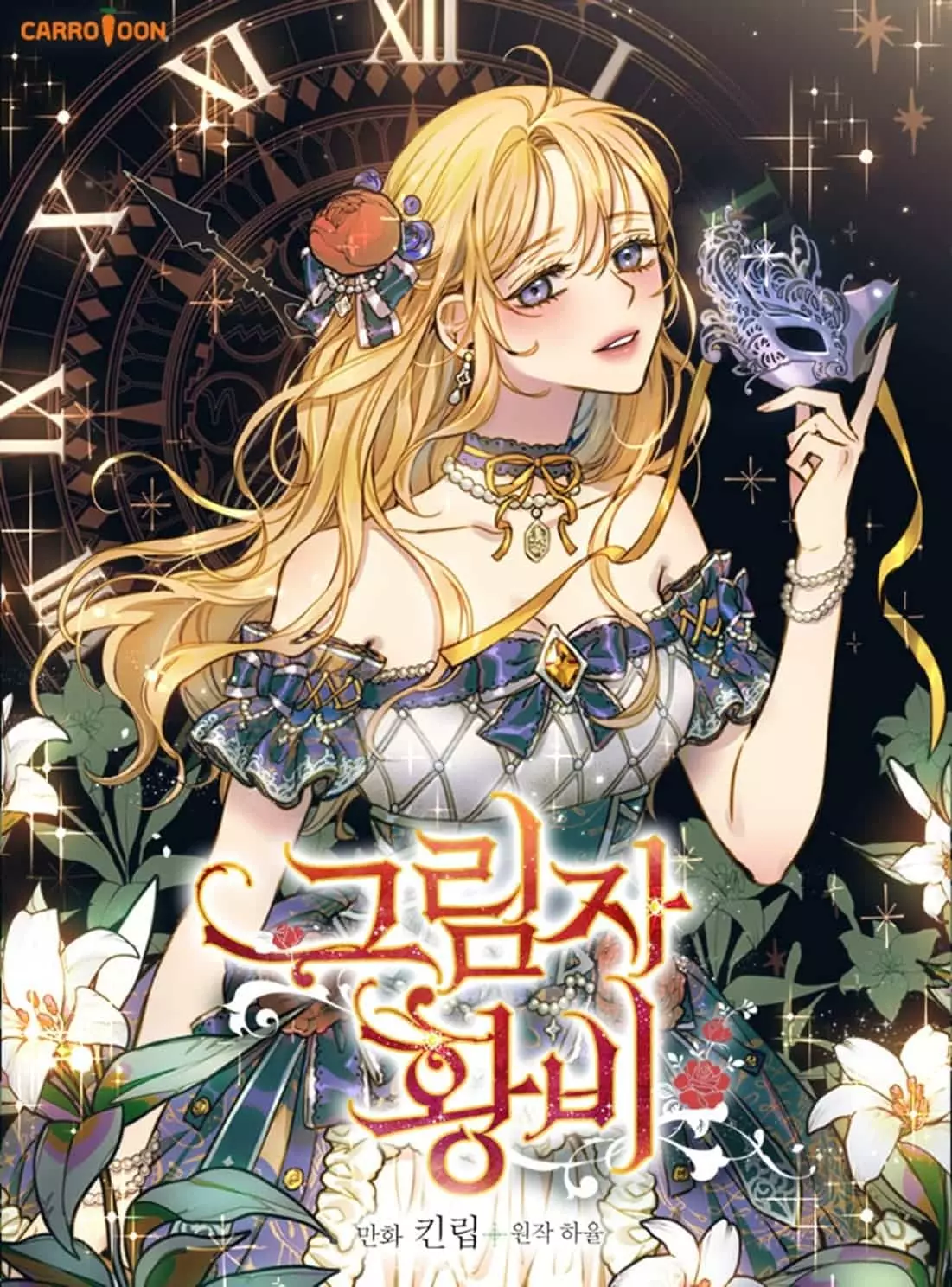 อ่านมังงะ Shadows Queen แปลไทย ตอนล่าสุด