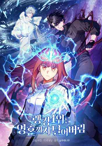 อ่านมังงะ I Stole the Number One Ranker’s Soul ฉันขโมยวิญญาณของแรงเกอร์อันดับ 1 แปลไทย ตอนล่าสุด