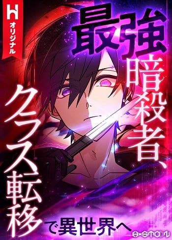 อ่านมังงะ The Strongest Assassin Gets Transferred To Another World With His Whole Class แปลไทย ตอนล่าสุด