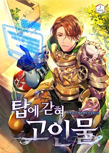 อ่านมังงะ Stuck in the Tower แปลไทย ตอนล่าสุด