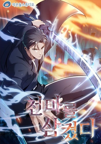 อ่านมังงะ I Swallowed the Heavenly Demon แปลไทย ตอนล่าสุด
