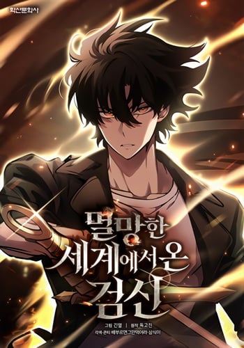 อ่านมังงะ The Sword God from a Ruined World เทพดาบผู้รอดจากโลกที่ล่มสลาย แปลไทย ตอนล่าสุด