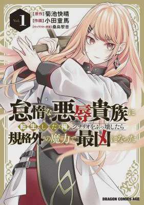 อ่านมังงะ Taida na Akujoku Kizoku ni Tensei Shita Ore, Scenario o Bukkowashitara Kikakugai no Maryoku de Saikyou ni Natta แปลไทย ตอนล่าสุด