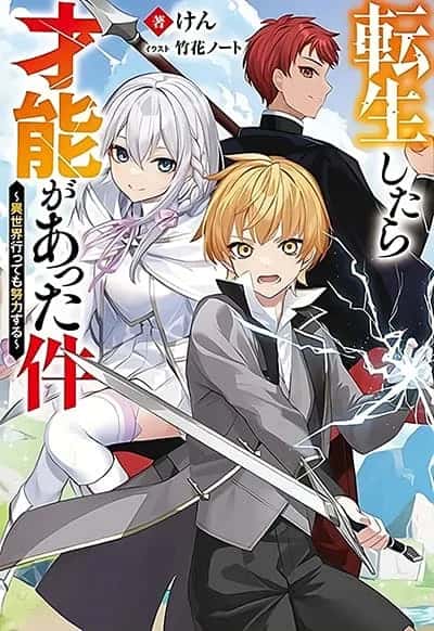 อ่านมังงะ That Time I Got Reincarnated With Talent I’ll Work Hard Even if I Go to Another World แปลไทย ตอนล่าสุด