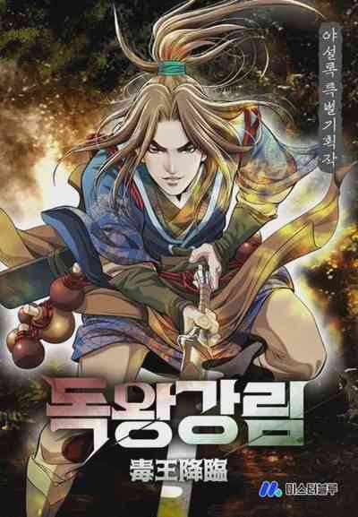 อ่านมังงะ The Advent of the Poisonous King แปลไทย ตอนล่าสุด
