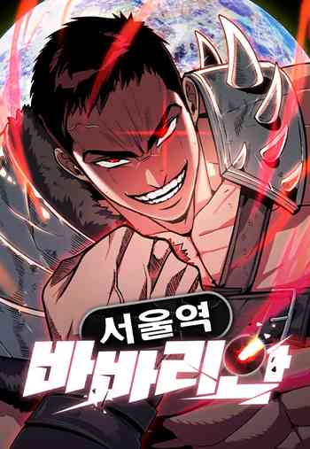 อ่านมังงะ The Barbarian of Seoul Station แปลไทย ตอนล่าสุด