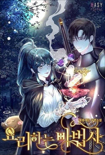 อ่านมังงะ The Cooking Wizard แปลไทย ตอนล่าสุด