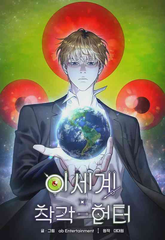 อ่านมังงะ The Delusional Hunter In A Another World แปลไทย ตอนล่าสุด