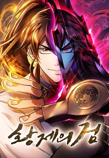 อ่านมังงะ The Emperor’s Sword แปลไทย ตอนล่าสุด