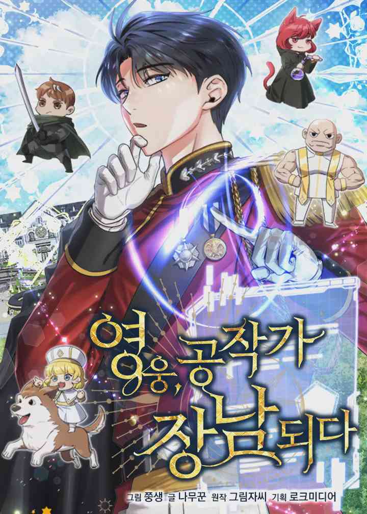 อ่านมังงะ The Hero Became the Dukes Eldest Son แปลไทย ตอนล่าสุด