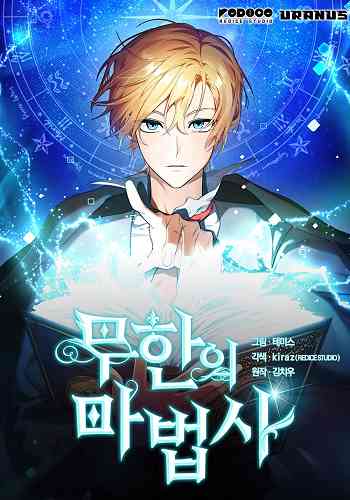 อ่านมังงะ The Infinite Mage แปลไทย ตอนล่าสุด
