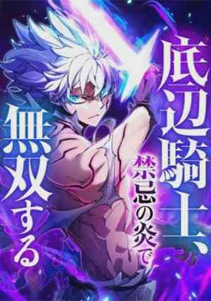 อ่านมังงะ The LowLevel Knight Unrivaled by Forbidden Flames แปลไทย ตอนล่าสุด
