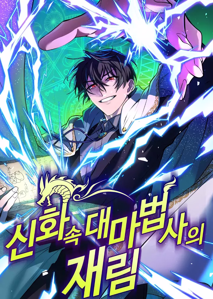 อ่านมังงะ The Return of the Mythical Archmage แปลไทย ตอนล่าสุด