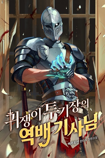 อ่านมังงะ The Unexpectedly Strong Knight in the Elf’s Arena แปลไทย ตอนล่าสุด