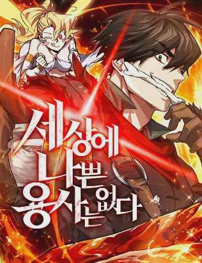 อ่านมังงะ Theres No Such Thing as a Bad Hero in the World แปลไทย ตอนล่าสุด