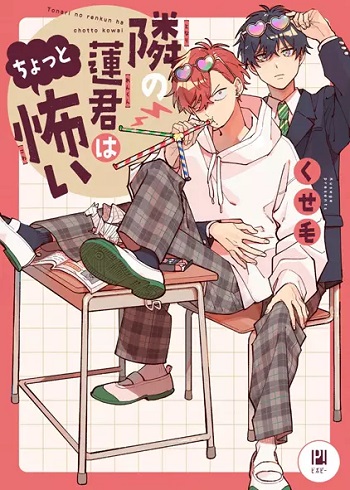 อ่านมังงะ Tonari no Ren-kun wa Chotto Kowai แปลไทย ตอนล่าสุด
