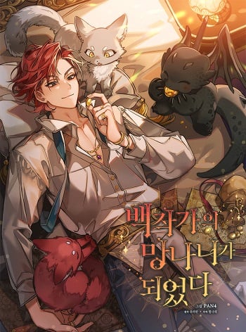 อ่านมังงะ Trash of the Count’s Family คุณชายไม่เอาไหนแห่งตระกูลเคานต์ แปลไทย ตอนล่าสุด