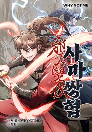 อ่านมังงะ The Twin Swords Of The Sima Clan ดาบคู่แห่งตระกูลซือหม่า แปลไทย ตอนล่าสุด