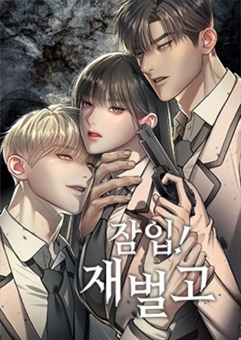 อ่านมังงะ Undercover! Chaebol High School แปลไทย ตอนล่าสุด