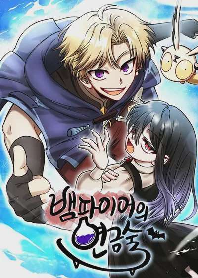 อ่านมังงะ Vampire’s Alchemy แปลไทย ตอนล่าสุด