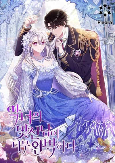 อ่านมังงะ The Villain’s Match Is Too Perfect คู่ดูตัวของนางร้ายเพอร์เฟกต์เกินไป แปลไทย ตอนล่าสุด