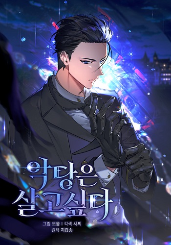 อ่านมังงะ A Villain’s Will to Survive ตัวร้ายอย่างฉันต้องรอด แปลไทย ตอนล่าสุด