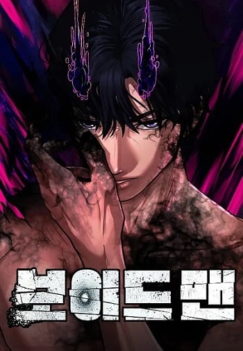 อ่านมังงะ Voidman วอยด์แมน แปลไทย ตอนล่าสุด